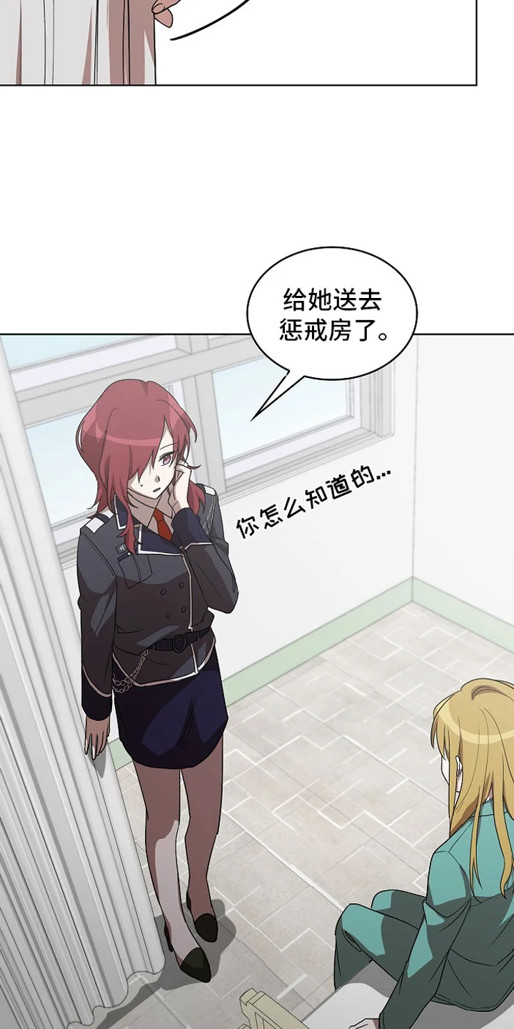 监狱里的阴谋 第11章：被盯上 第25页