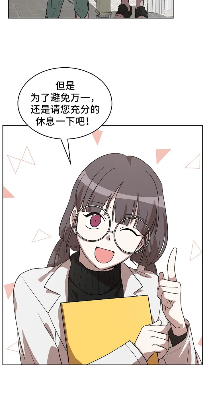 监狱里的阴谋 第11章：被盯上 第22页