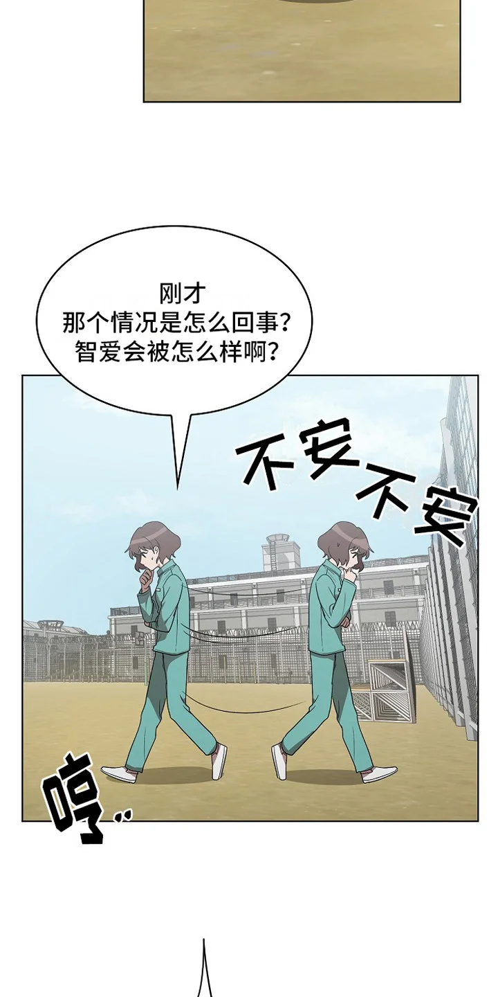 监狱里的阴谋 第11章：被盯上 第4页