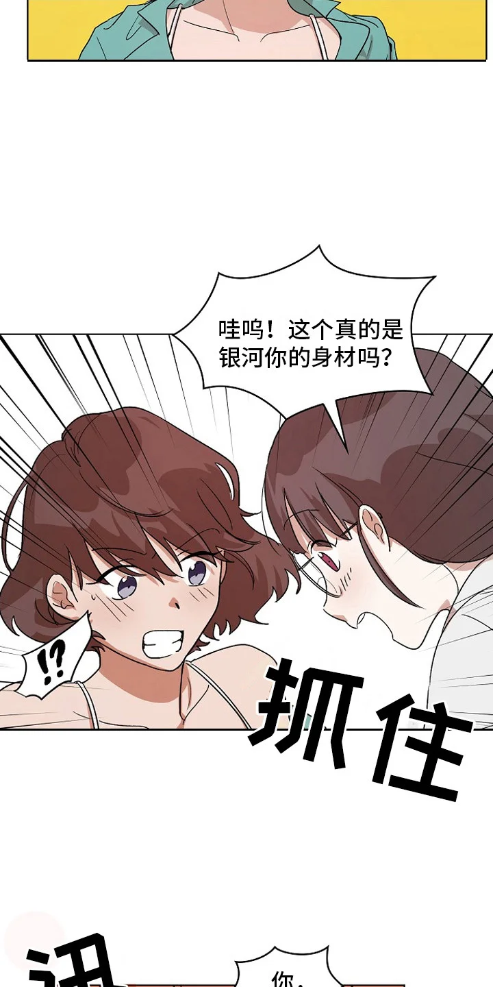 监狱里的阴谋 第2章：健康检查 第11页