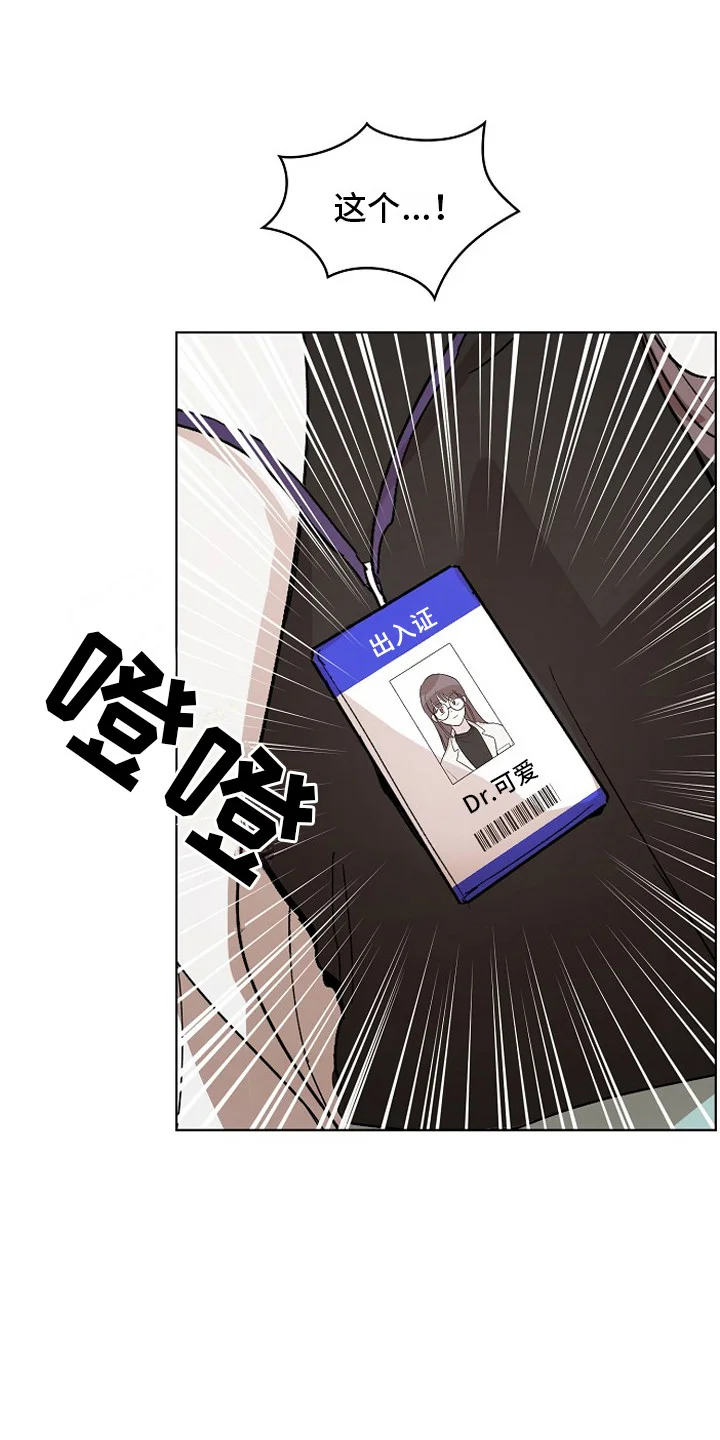 监狱里的阴谋 第2章：健康检查 第16页