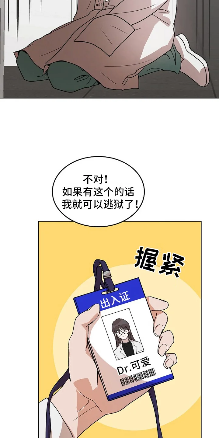监狱里的阴谋 第2章：健康检查 第20页