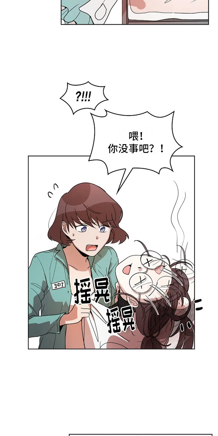 监狱里的阴谋 第2章：健康检查 第14页