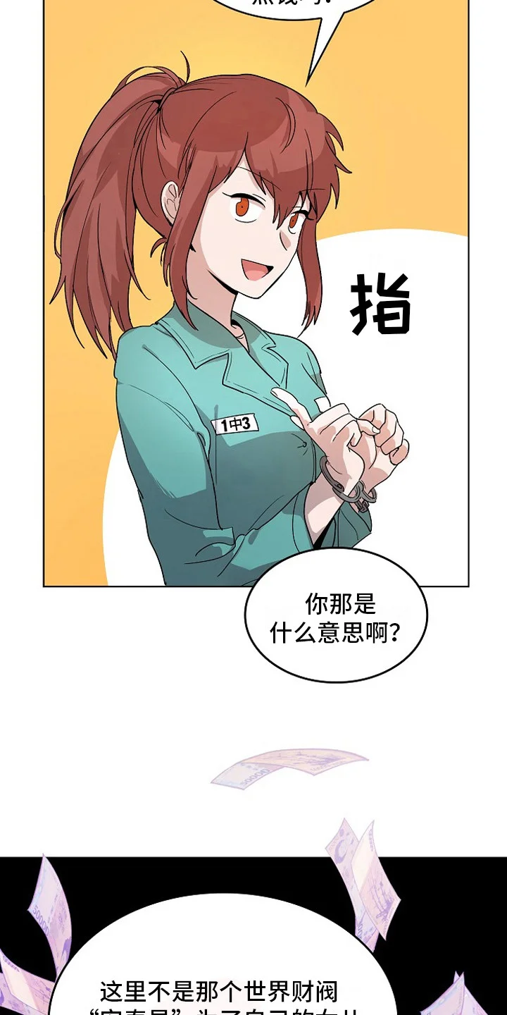 监狱里的阴谋 第2章：健康检查 第3页