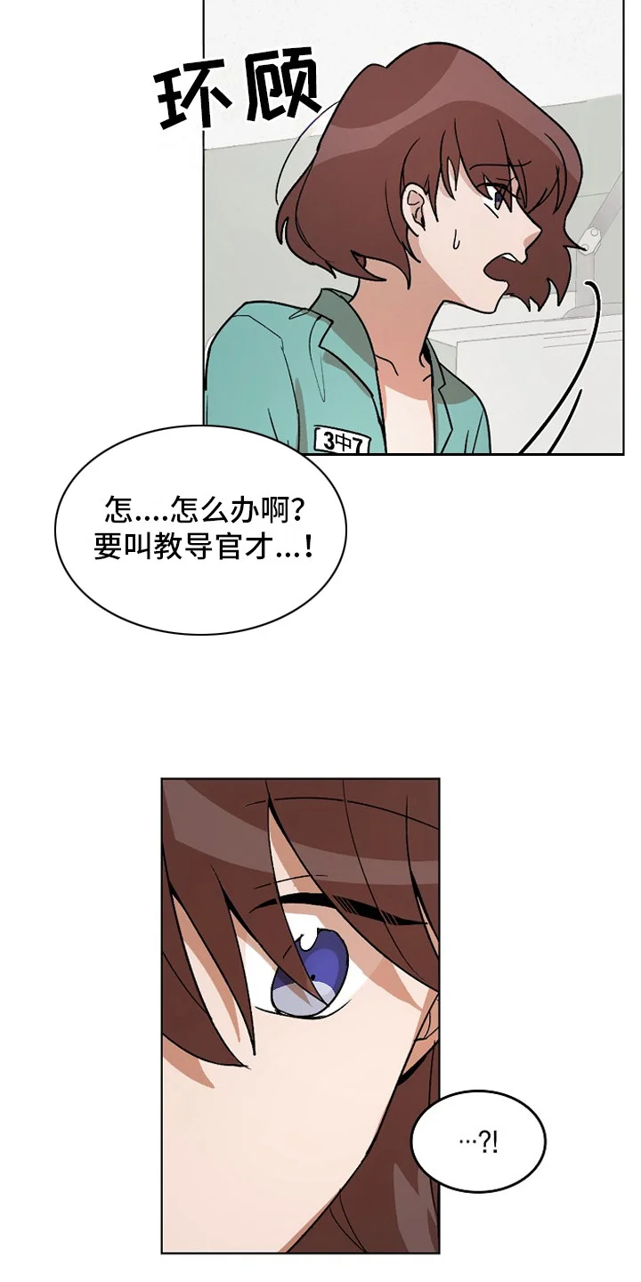 监狱里的阴谋 第2章：健康检查 第15页