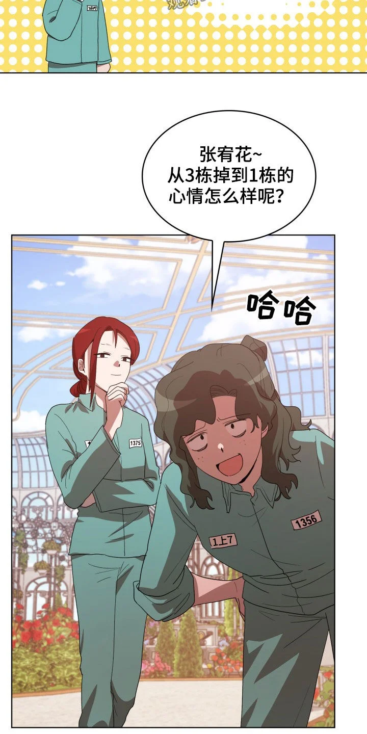 监狱里的阴谋 第26章：不要再说了 第3页