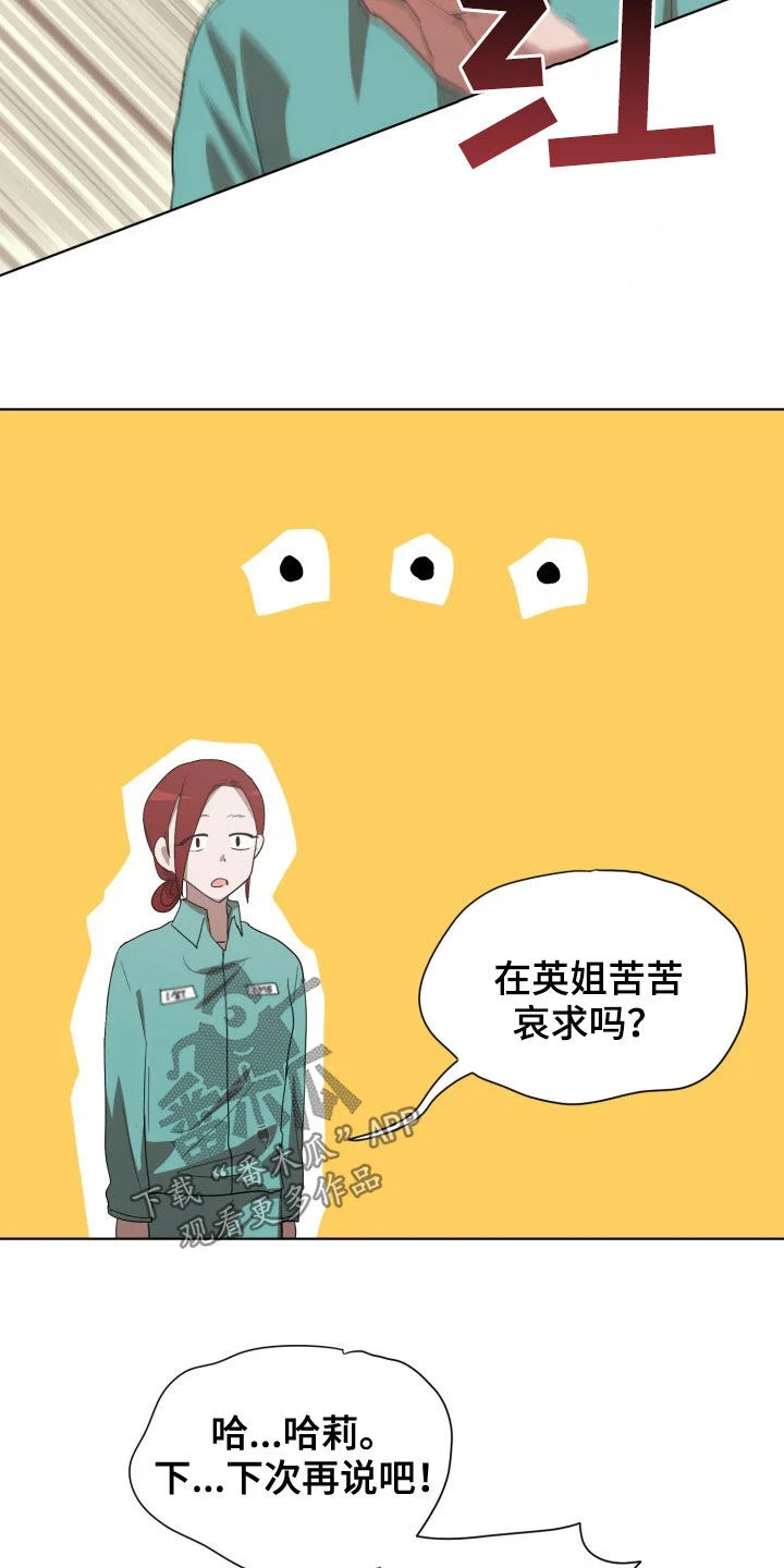 监狱里的阴谋 第26章：不要再说了 第19页