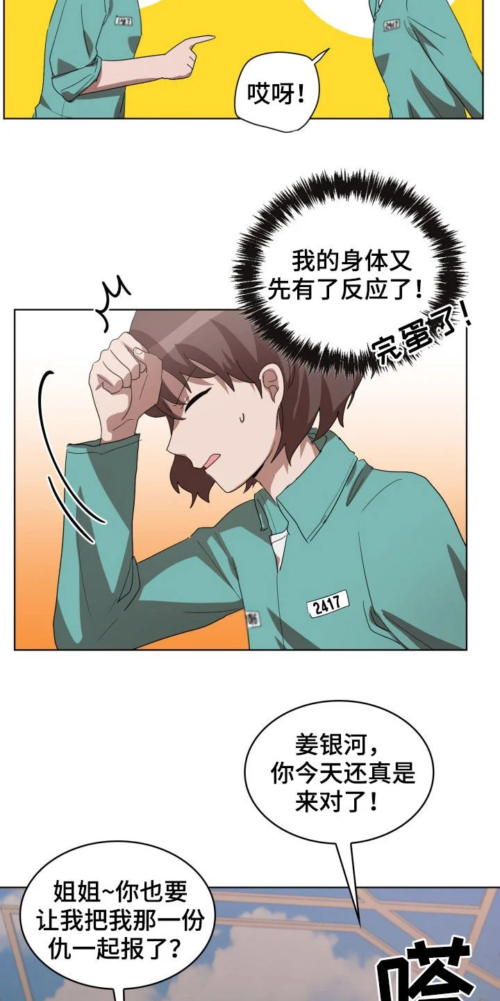 监狱里的阴谋 第26章：不要再说了 第7页