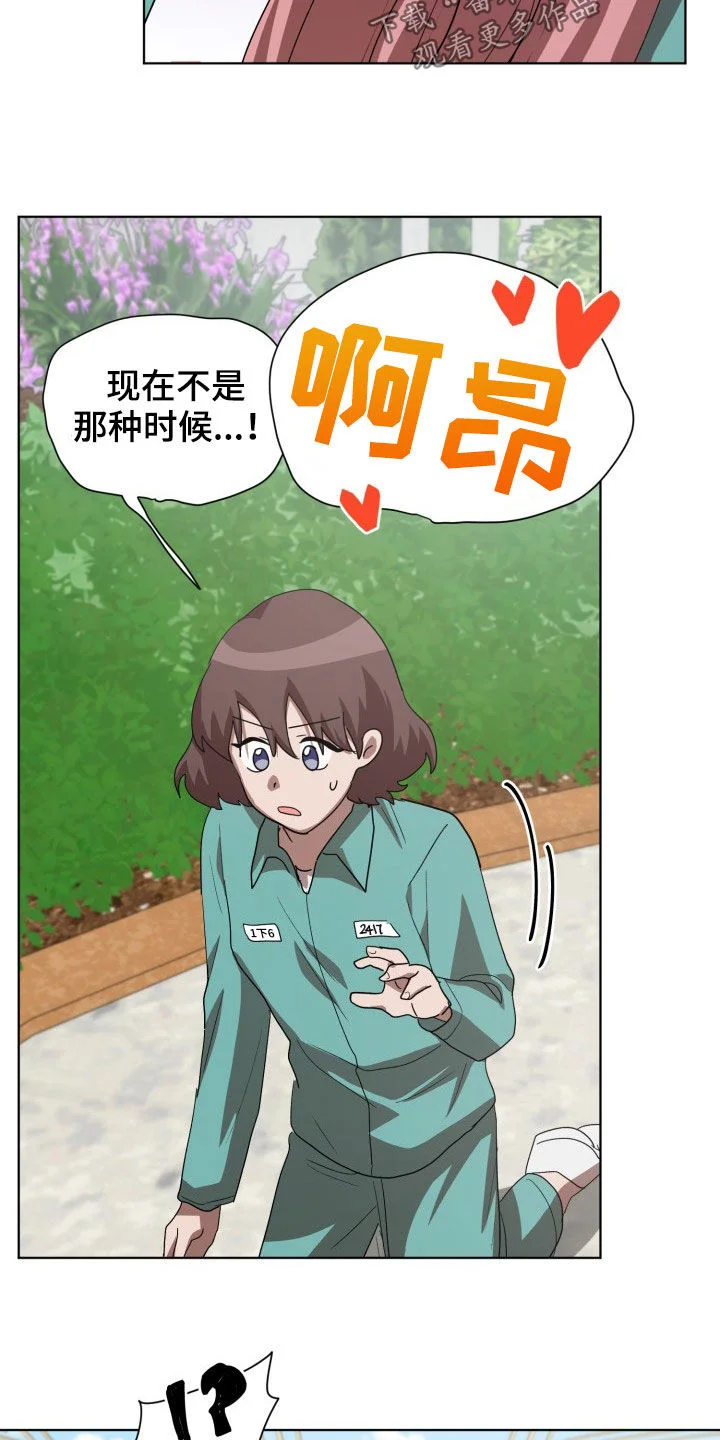 监狱里的阴谋 第26章：不要再说了 第11页