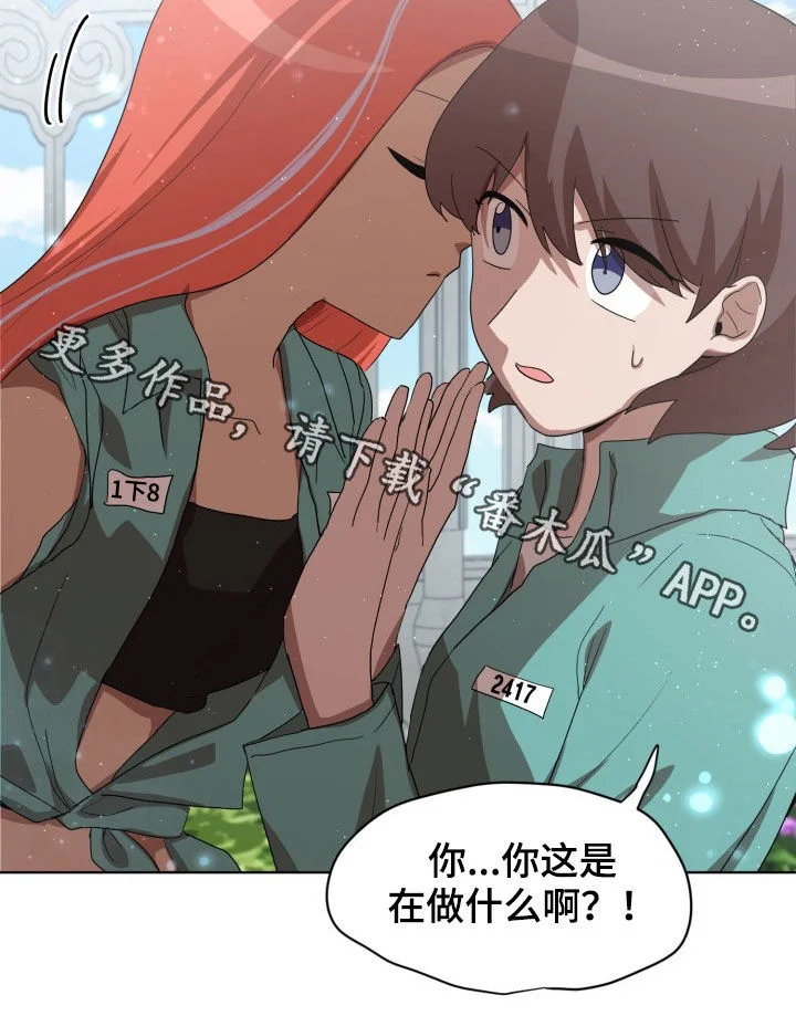 监狱里的阴谋 第26章：不要再说了 第24页