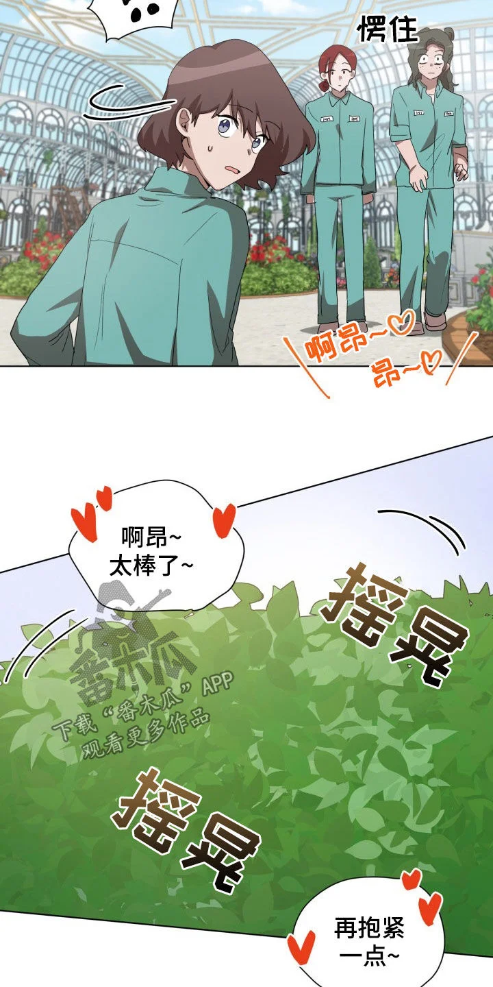 监狱里的阴谋 第26章：不要再说了 第12页