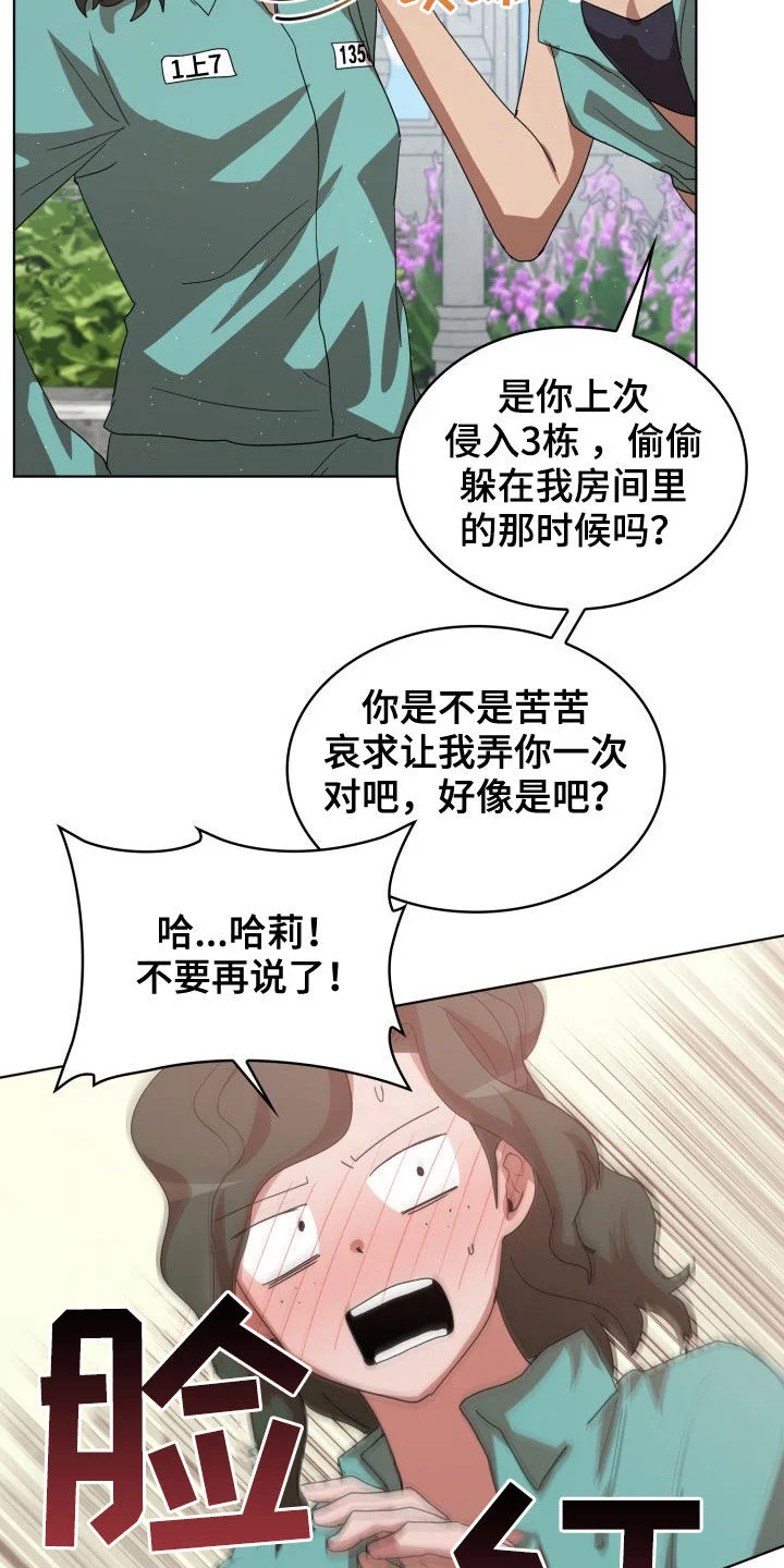 监狱里的阴谋 第26章：不要再说了 第18页