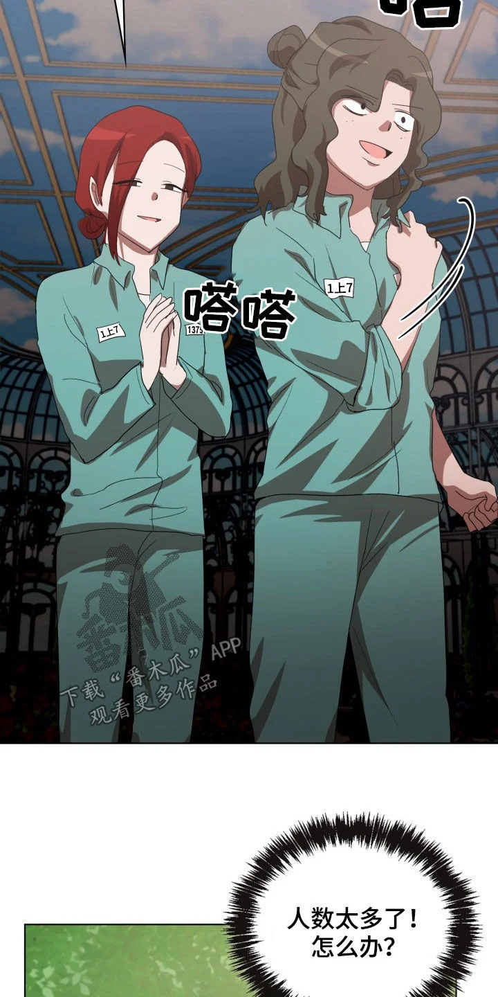 监狱里的阴谋 第26章：不要再说了 第8页