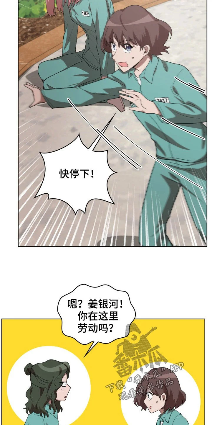 监狱里的阴谋 第26章：不要再说了 第6页