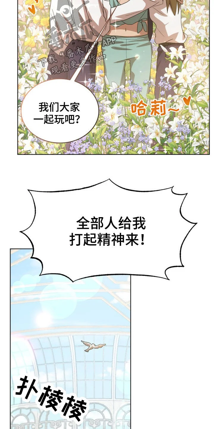 监狱里的阴谋 第27章：失衡 第21页