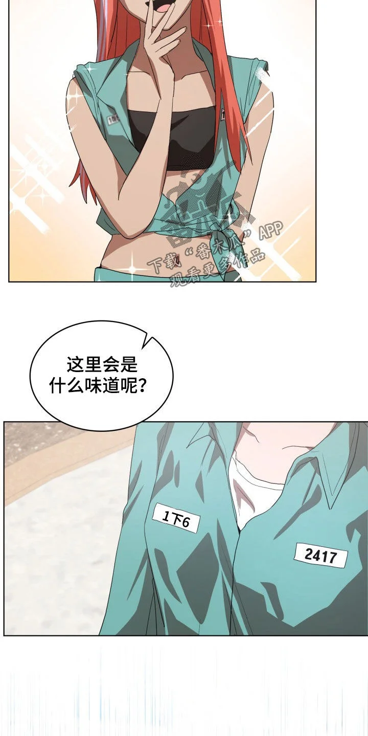 监狱里的阴谋 第27章：失衡 第3页