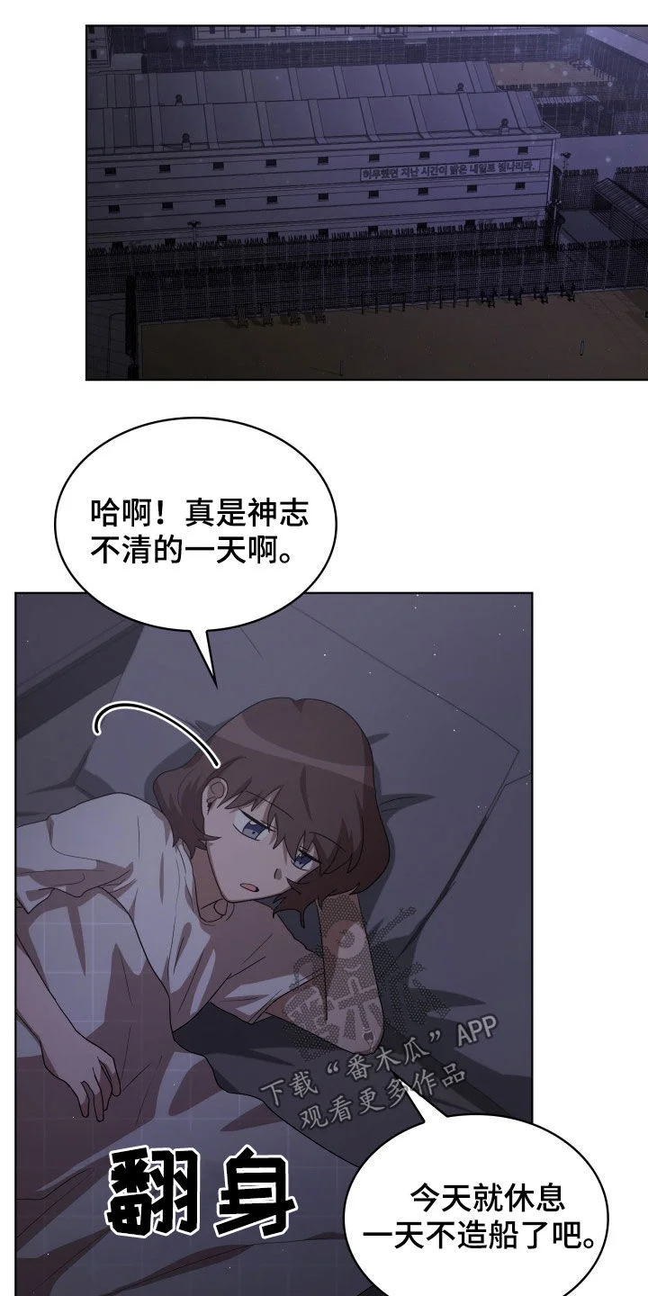 监狱里的阴谋 第27章：失衡 第23页