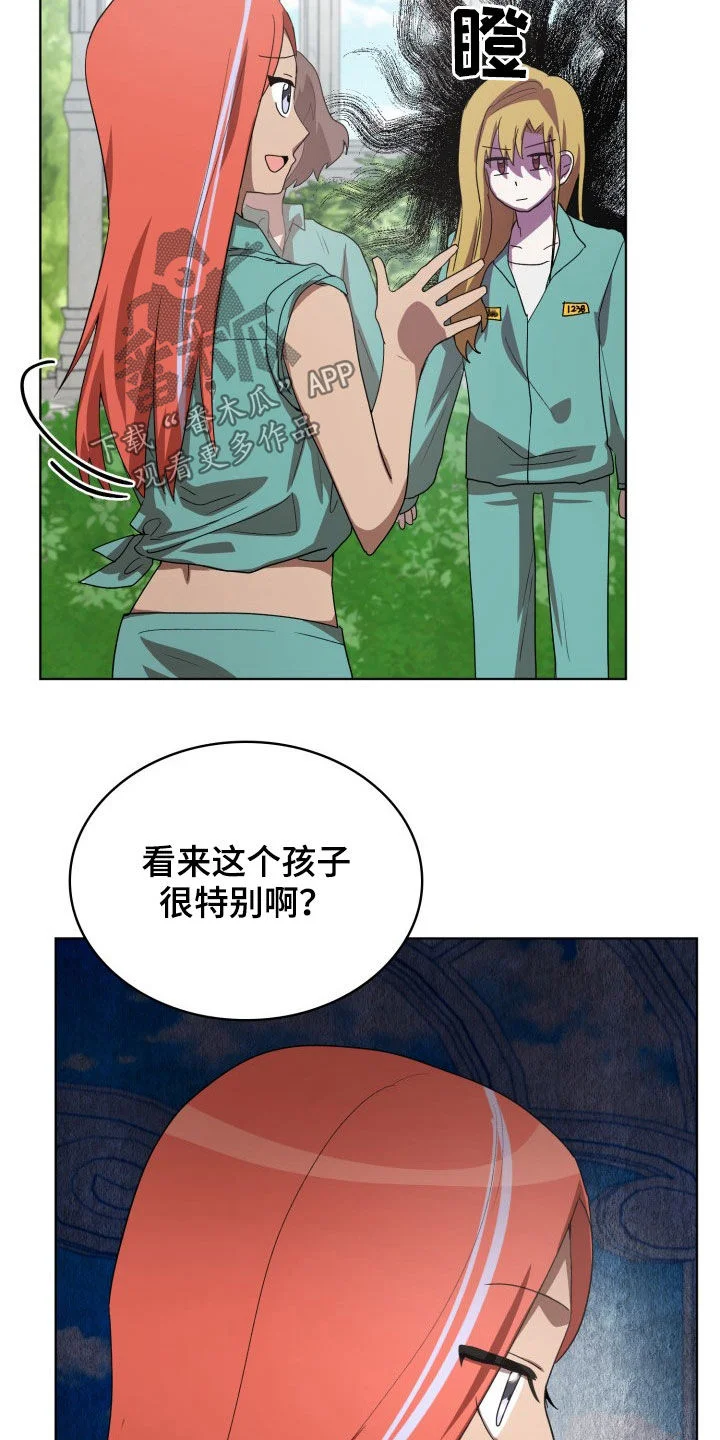 监狱里的阴谋 第27章：失衡 第9页
