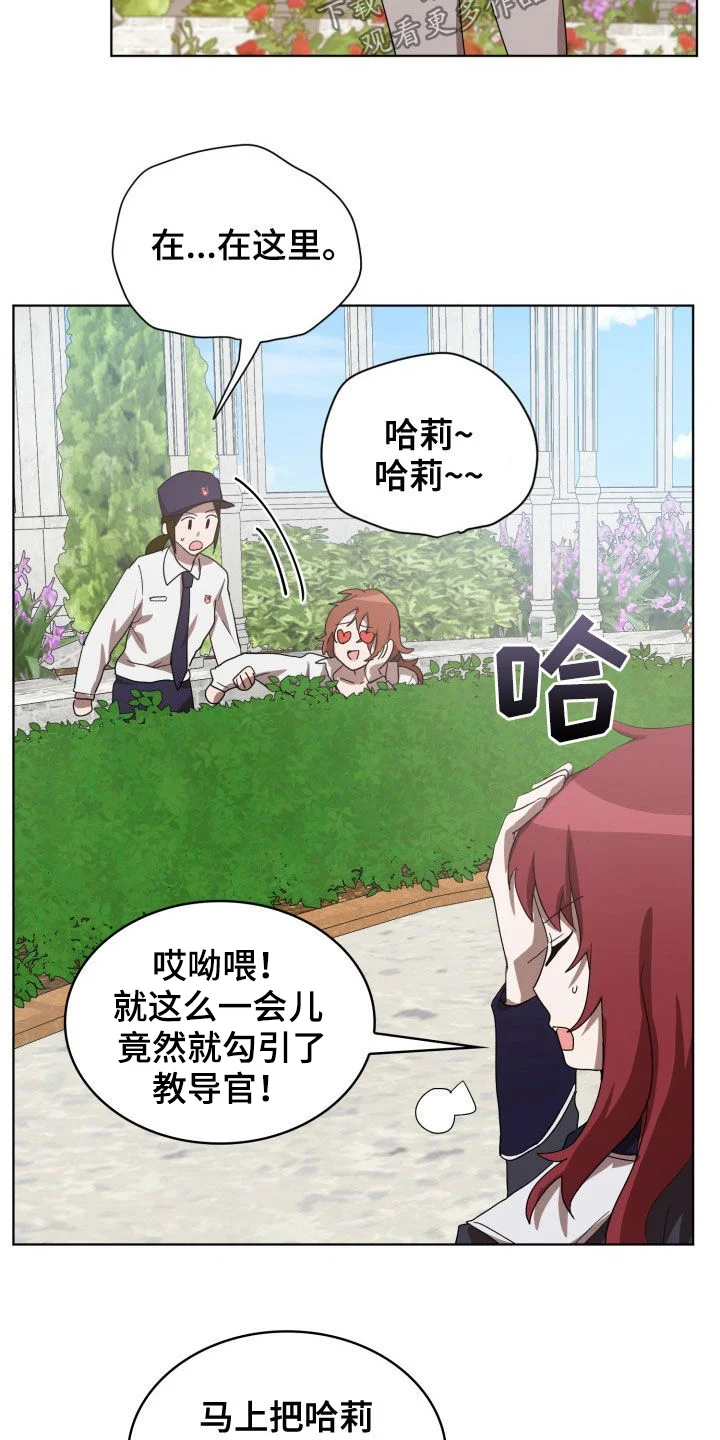 监狱里的阴谋 第27章：失衡 第19页