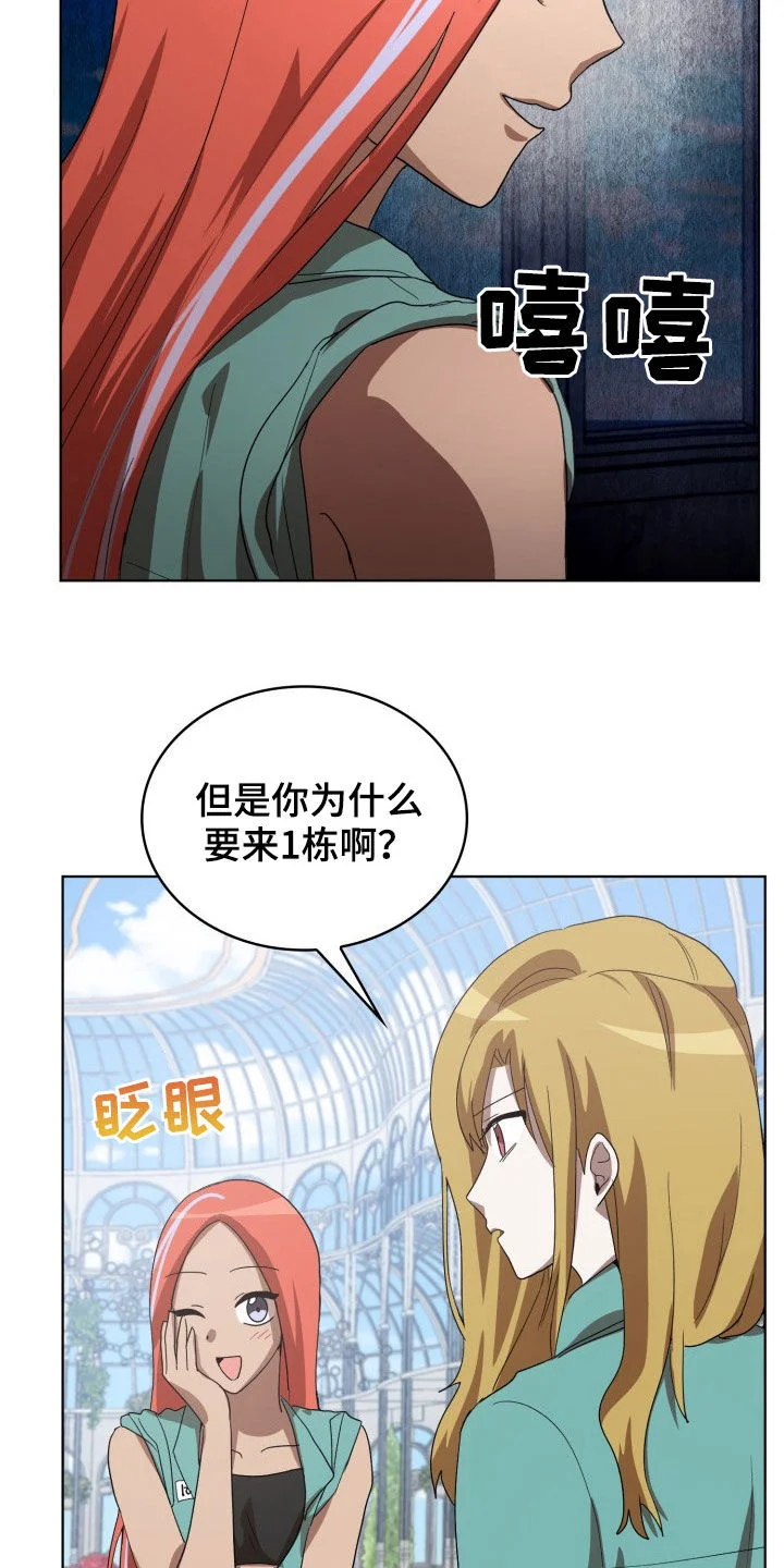 监狱里的阴谋 第27章：失衡 第10页