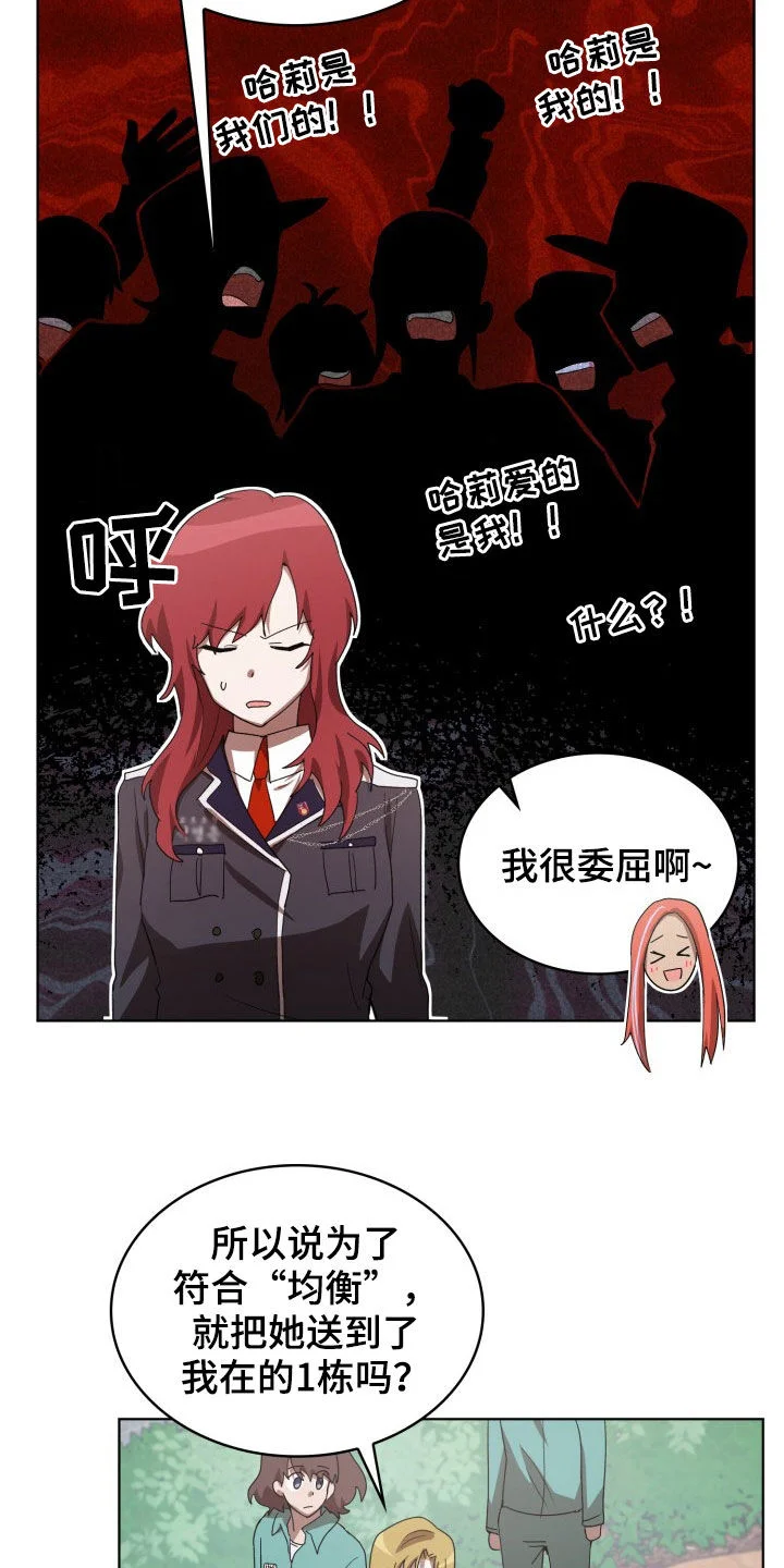 监狱里的阴谋 第27章：失衡 第16页