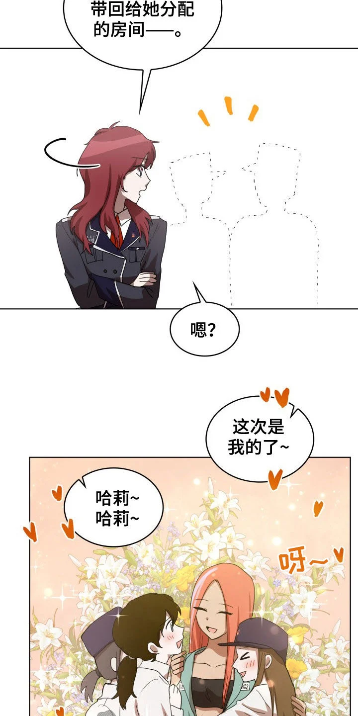 监狱里的阴谋 第27章：失衡 第20页
