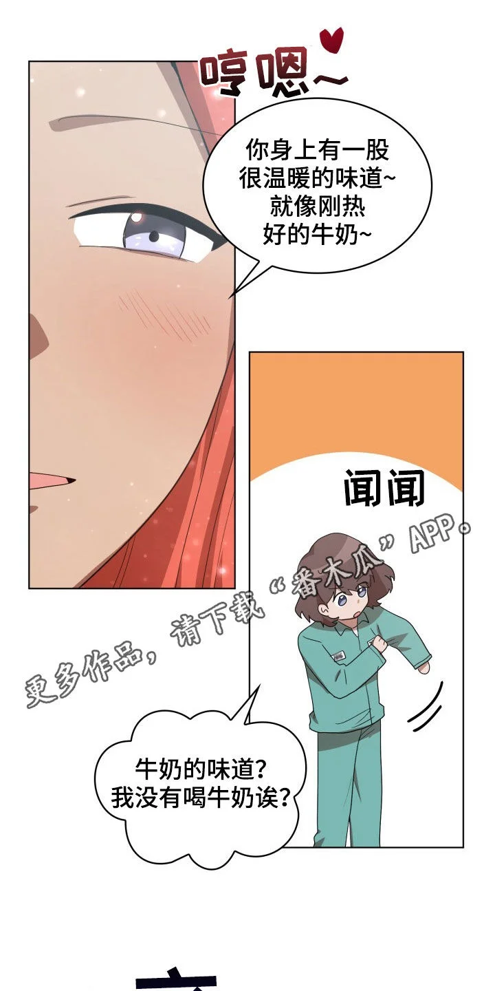 监狱里的阴谋 第27章：失衡 第1页