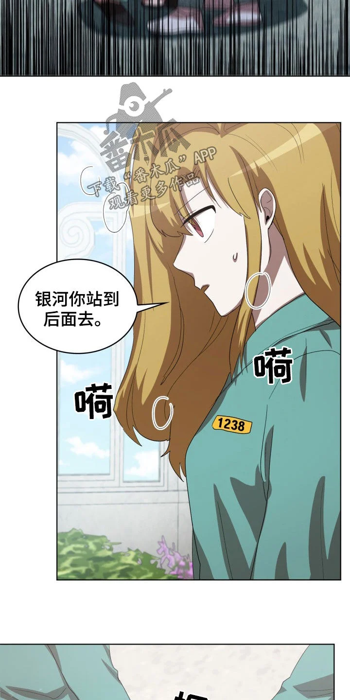 监狱里的阴谋 第27章：失衡 第5页