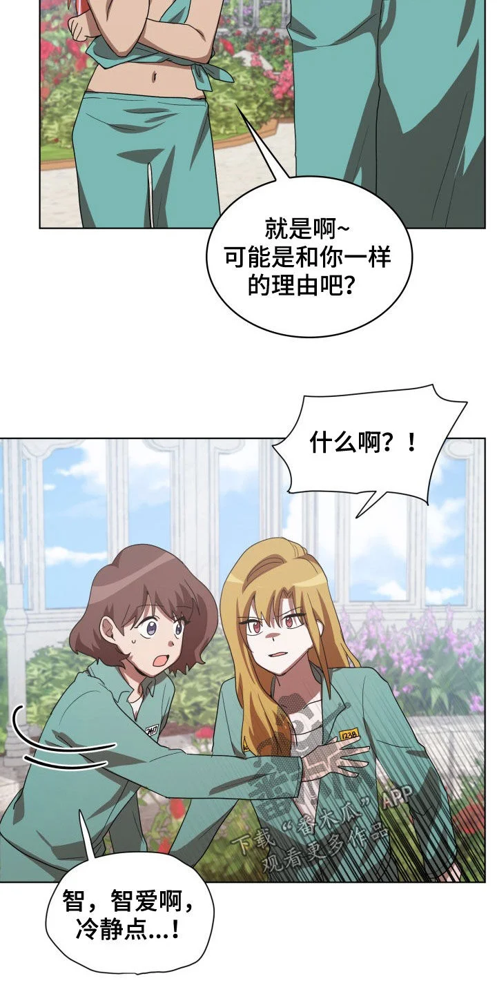 监狱里的阴谋 第27章：失衡 第11页