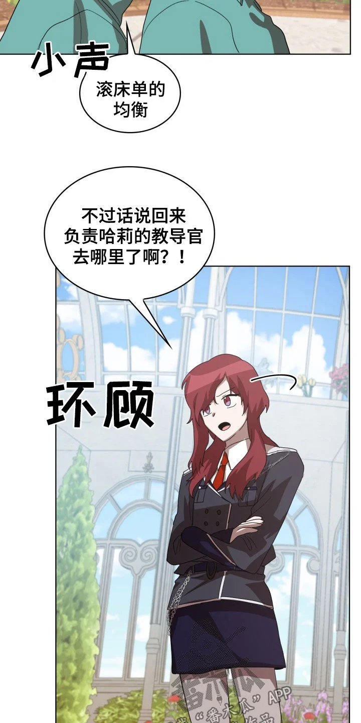 监狱里的阴谋 第27章：失衡 第18页