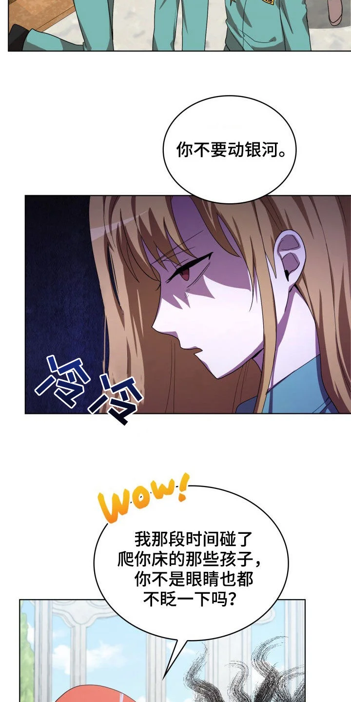 监狱里的阴谋 第27章：失衡 第8页