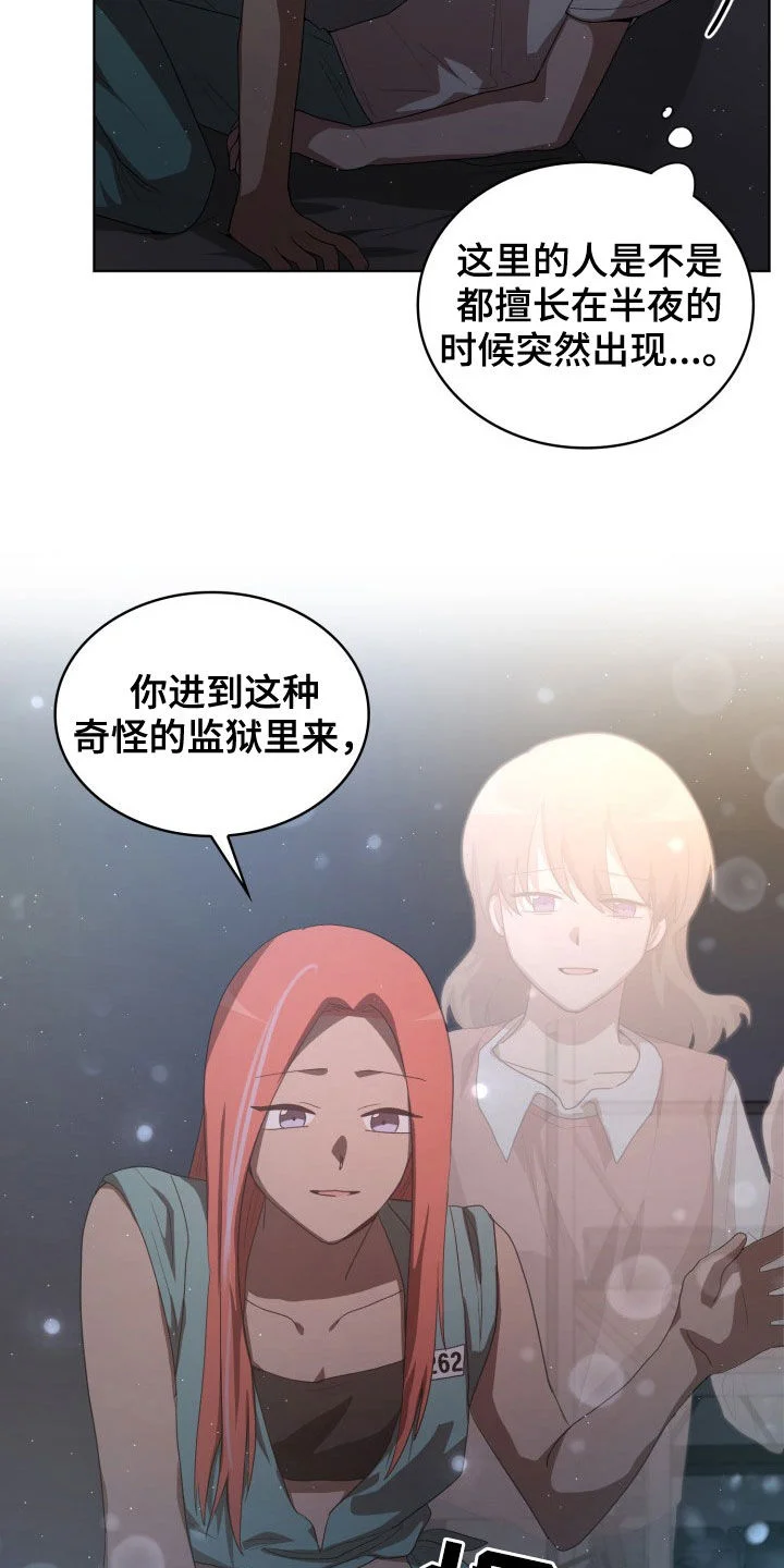 监狱里的阴谋 第28章：保持清醒 第4页