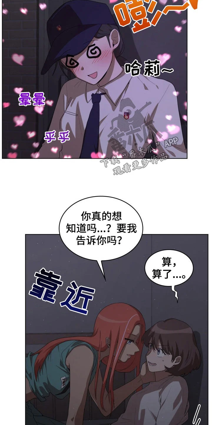 监狱里的阴谋 第28章：保持清醒 第3页