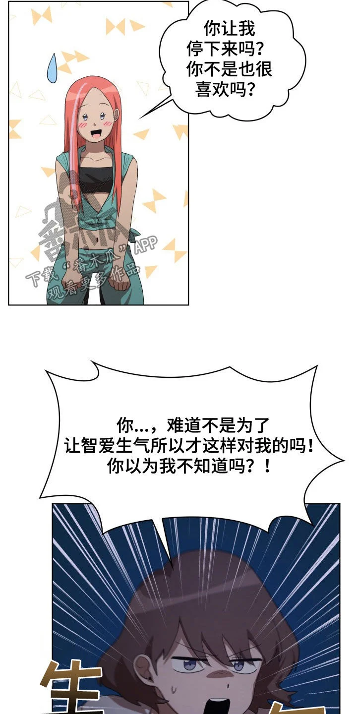 监狱里的阴谋 第28章：保持清醒 第16页