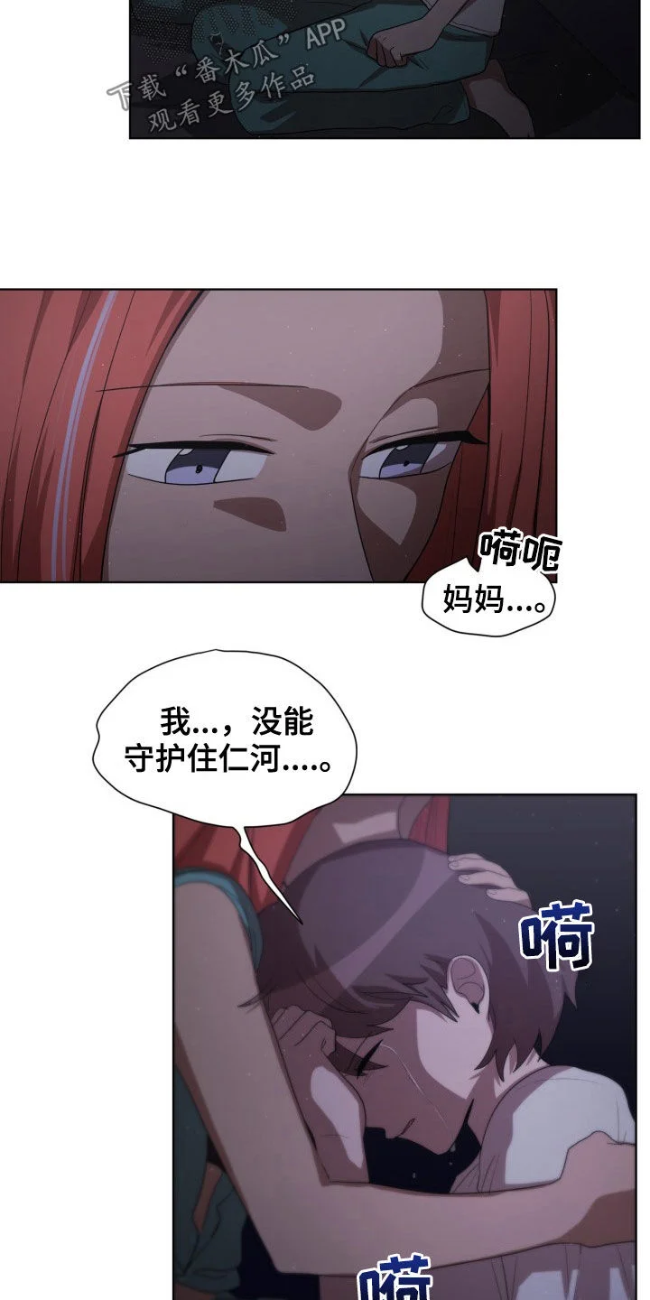 监狱里的阴谋 第28章：保持清醒 第10页