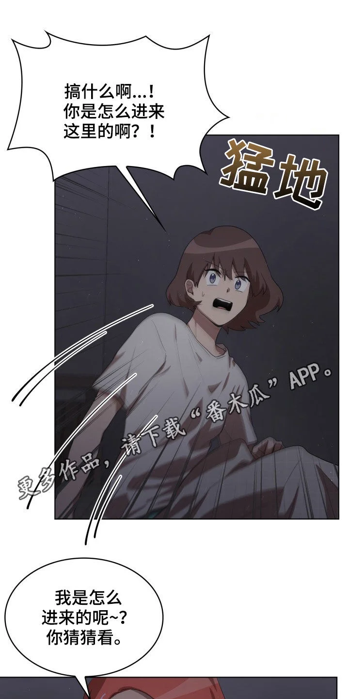 监狱里的阴谋 第28章：保持清醒 第1页