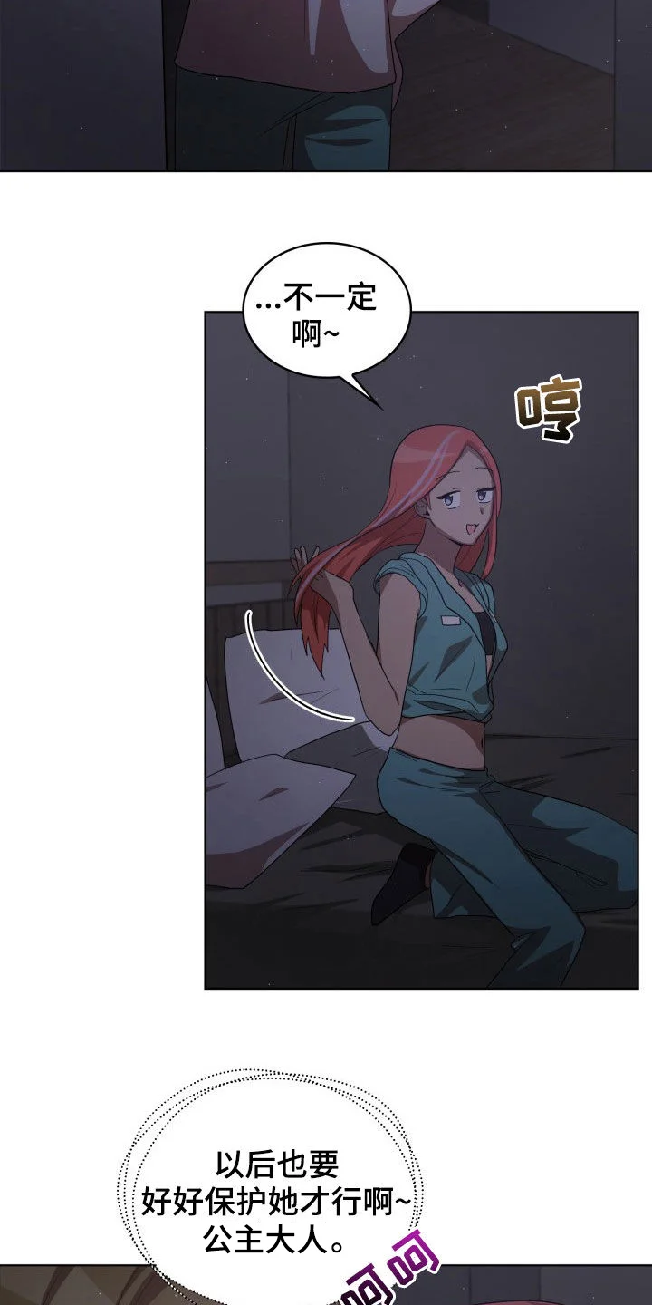 监狱里的阴谋 第28章：保持清醒 第19页