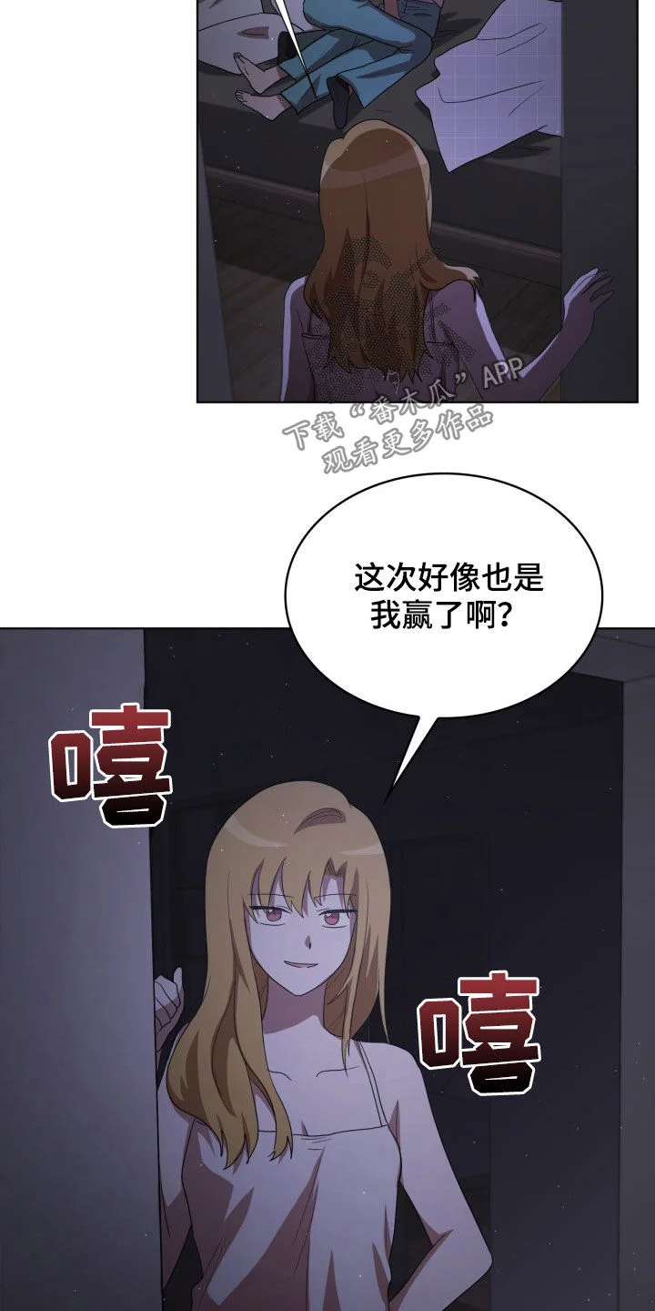 监狱里的阴谋 第28章：保持清醒 第18页