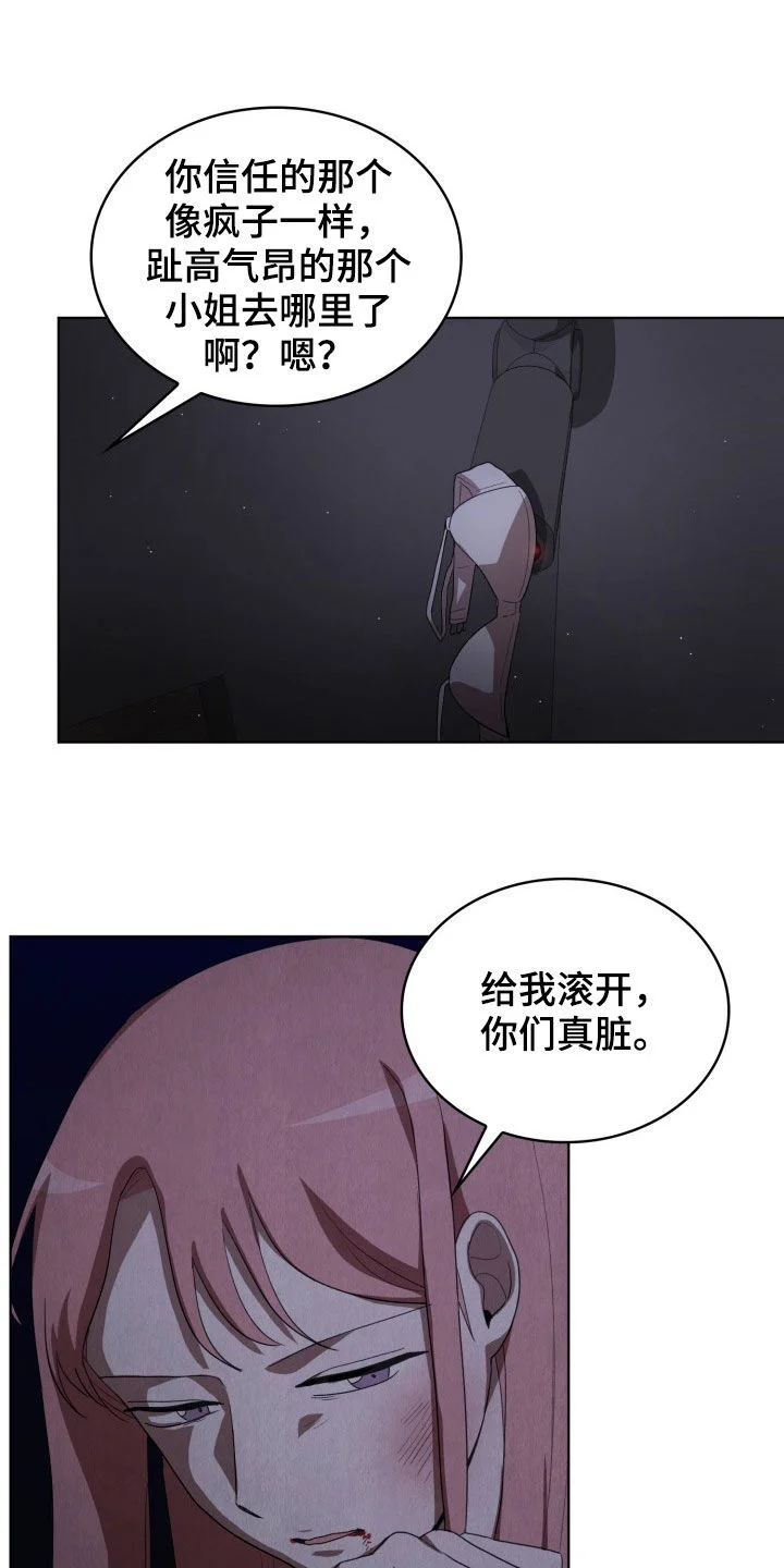 监狱里的阴谋 第29章：疯子 第15页