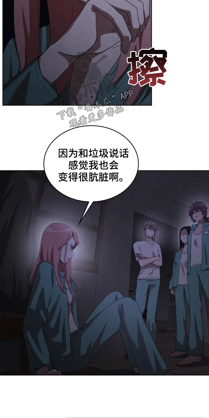 监狱里的阴谋 第29章：疯子 第16页