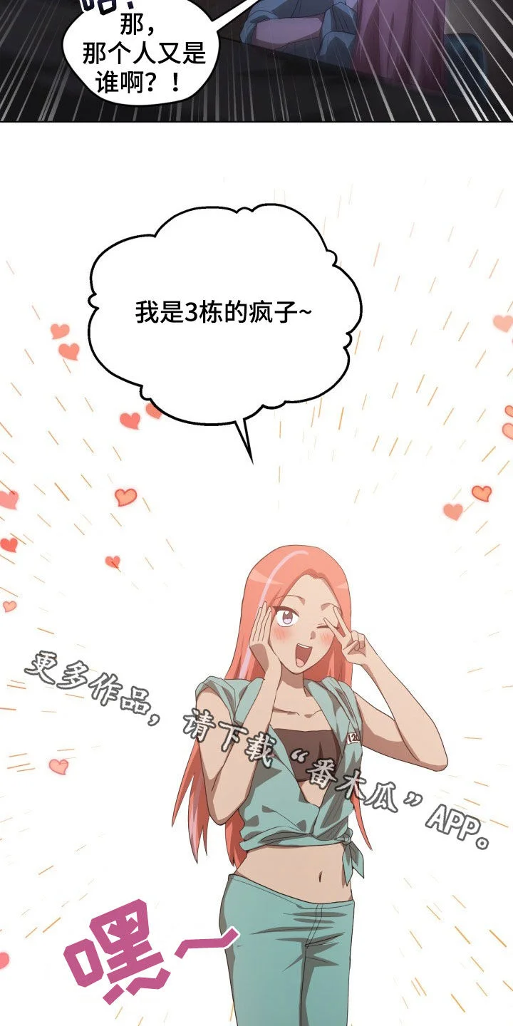 监狱里的阴谋 第29章：疯子 第20页