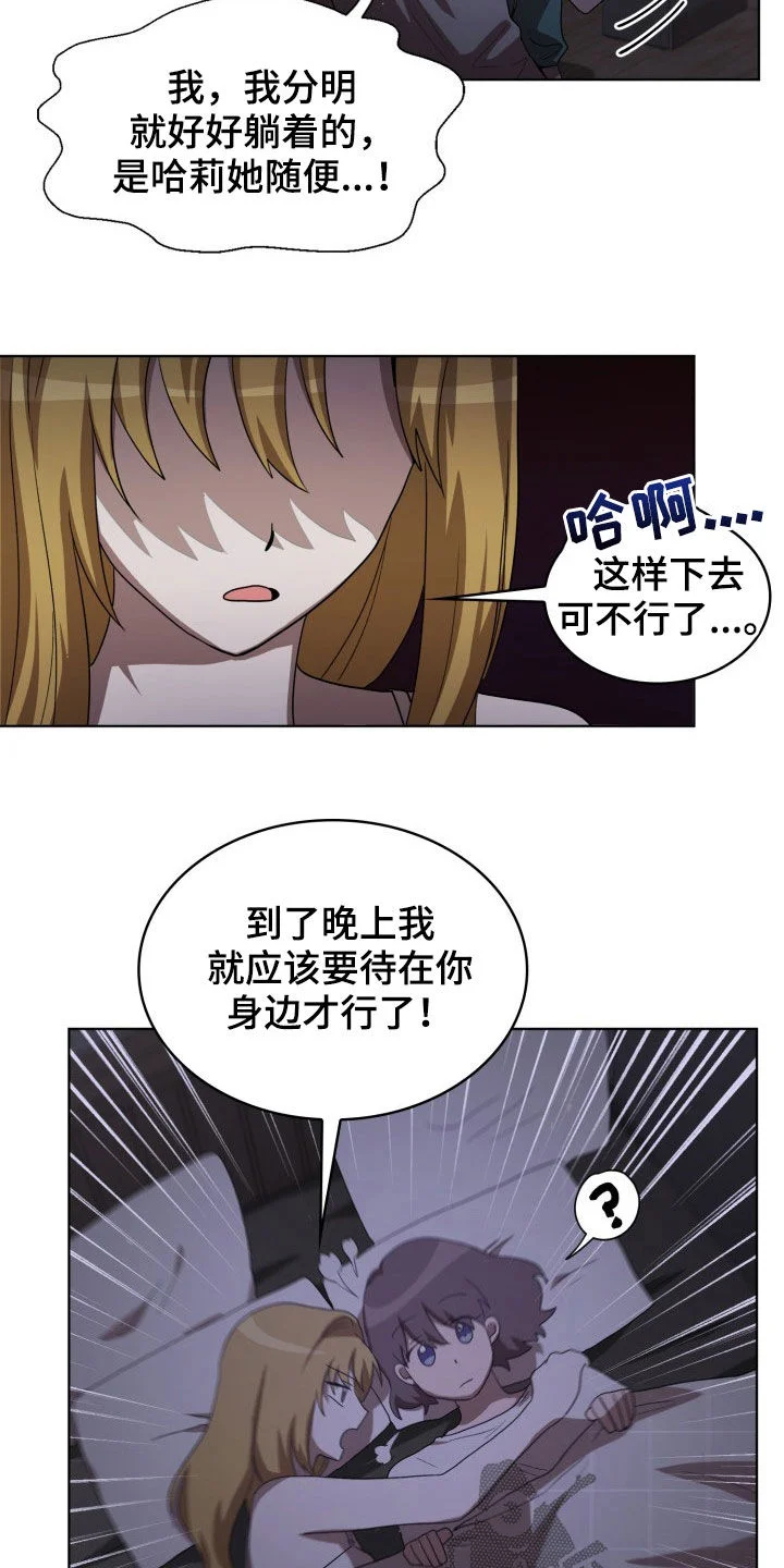 监狱里的阴谋 第29章：疯子 第2页