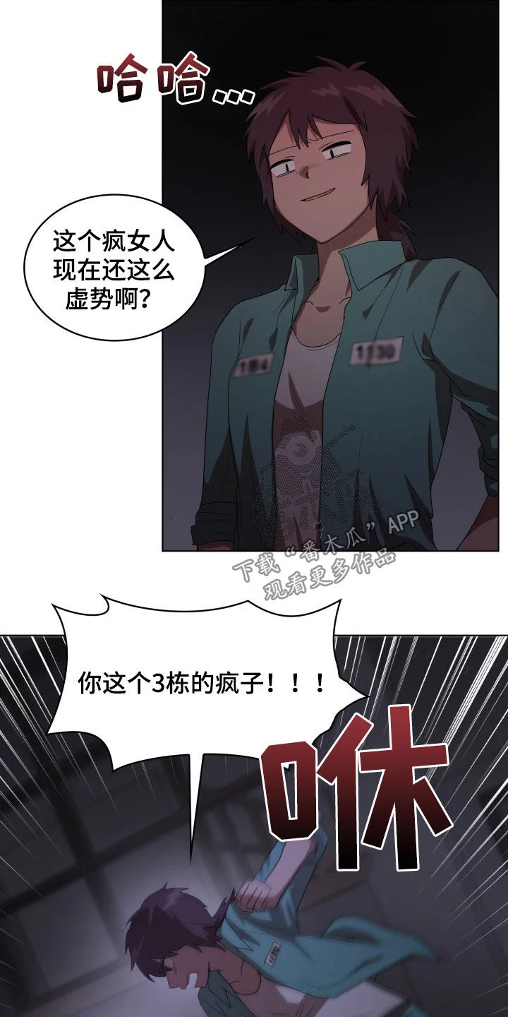 监狱里的阴谋 第29章：疯子 第17页