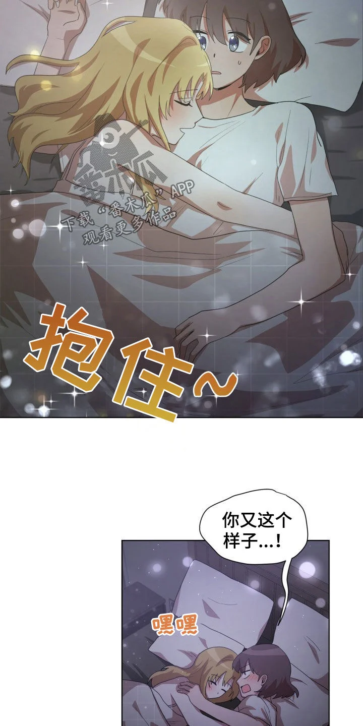 监狱里的阴谋 第29章：疯子 第5页