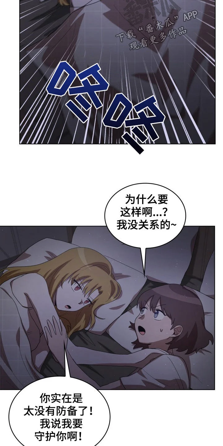 监狱里的阴谋 第29章：疯子 第3页