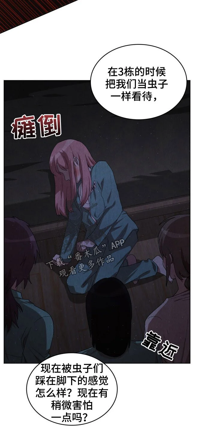 监狱里的阴谋 第29章：疯子 第14页