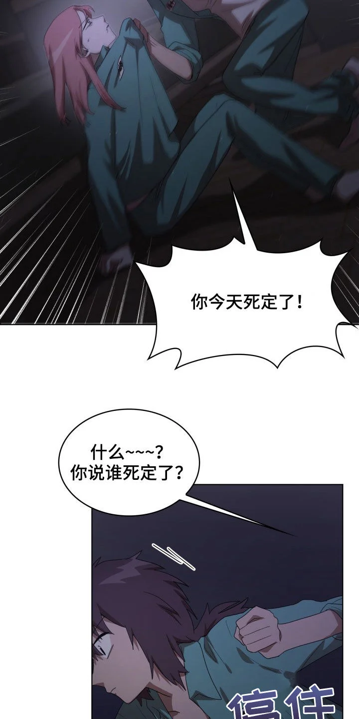 监狱里的阴谋 第29章：疯子 第18页