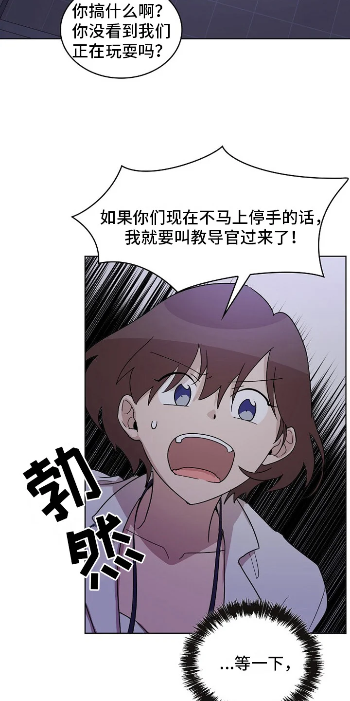 监狱里的阴谋 第3章：管闲事 第19页