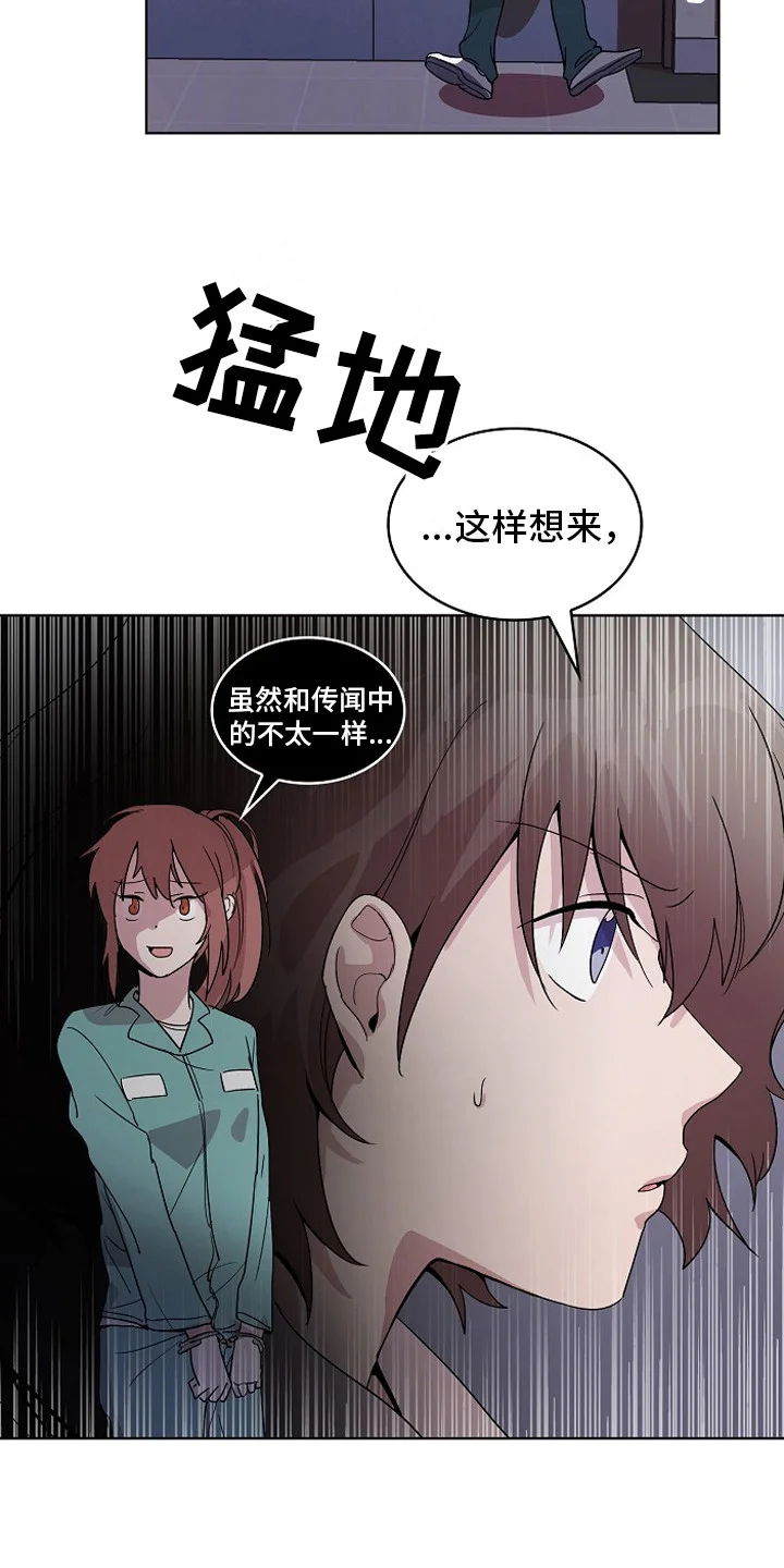监狱里的阴谋 第3章：管闲事 第13页