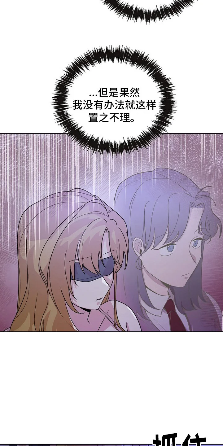 监狱里的阴谋 第3章：管闲事 第21页